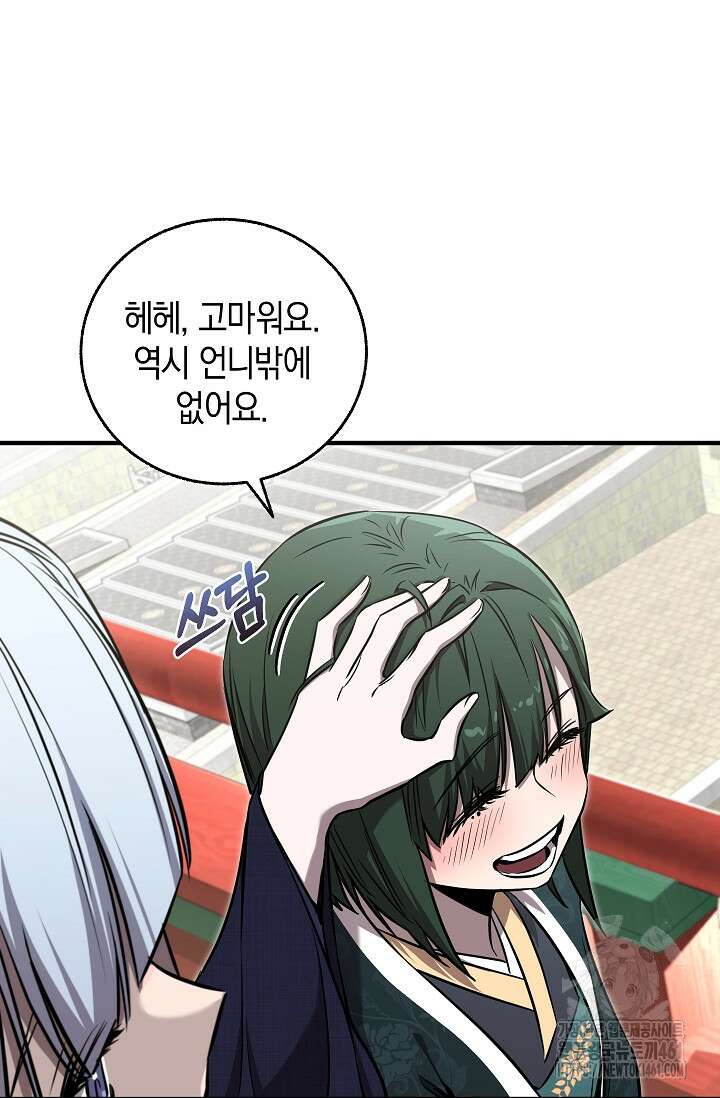 천하제일인의 소꿉친구 28화 11