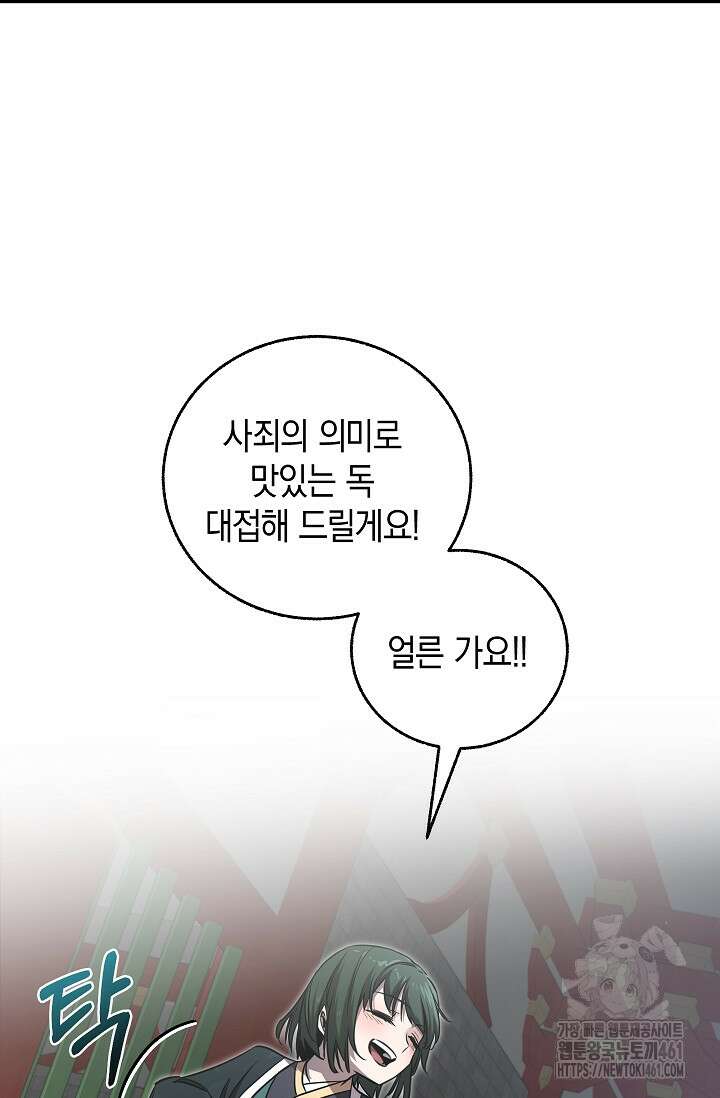 천하제일인의 소꿉친구 28화 12