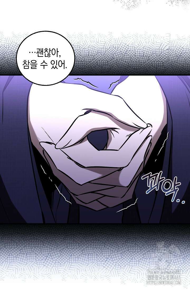 천하제일인의 소꿉친구 28화 18
