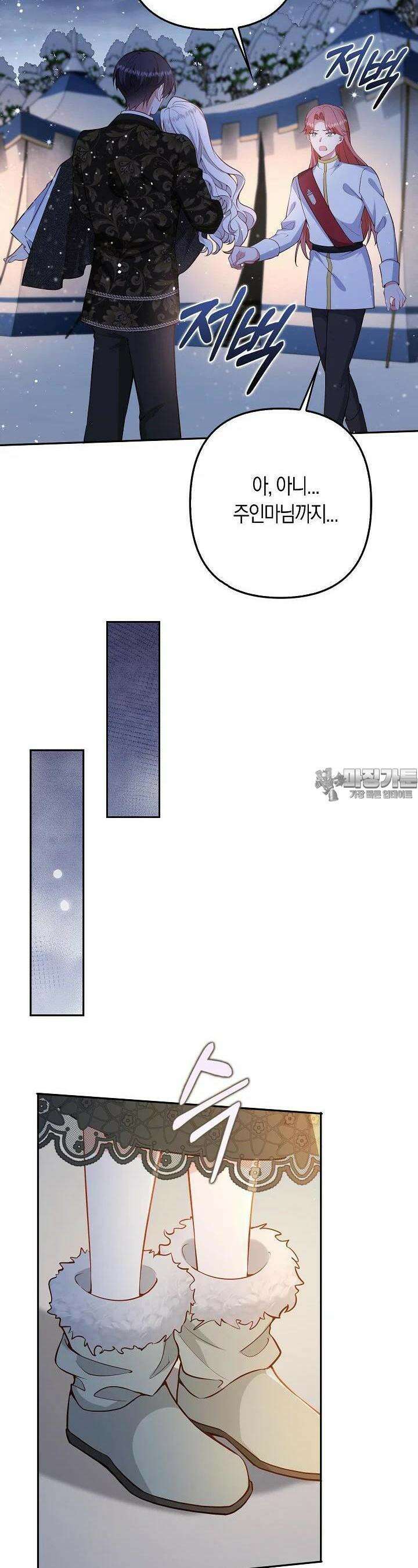 여주와 남주의 아이들을 키우게 되었습니다 53화 2