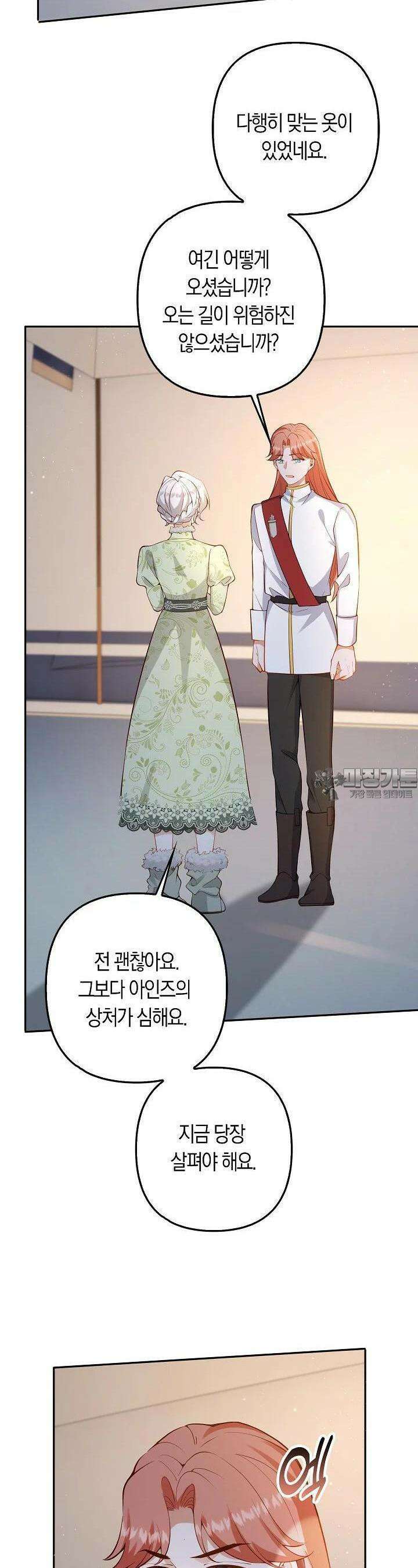 여주와 남주의 아이들을 키우게 되었습니다 53화 3