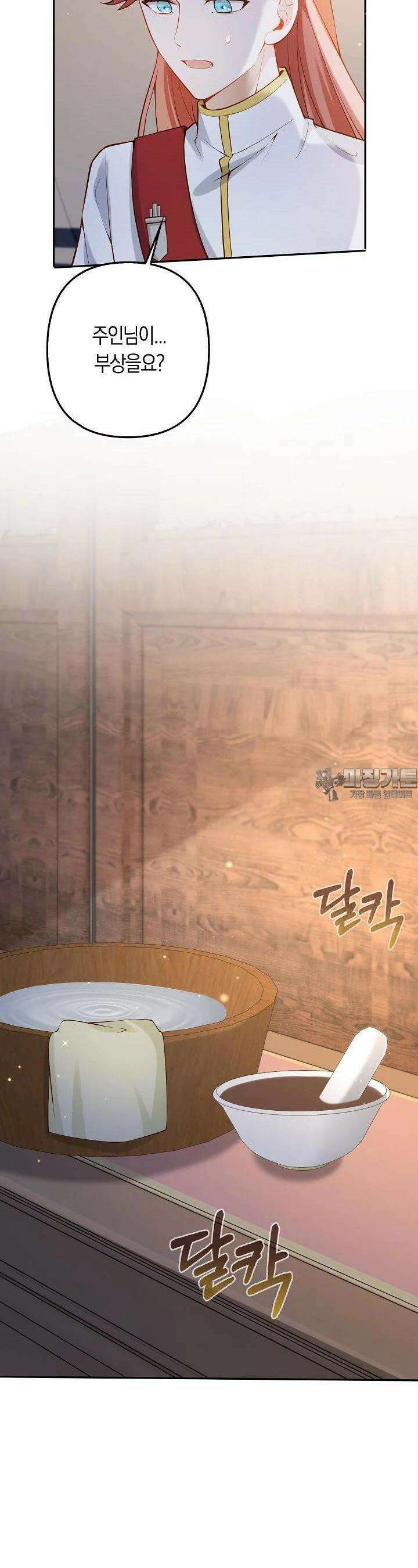여주와 남주의 아이들을 키우게 되었습니다 53화 4