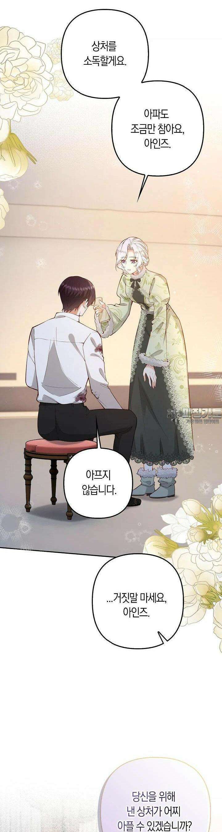 여주와 남주의 아이들을 키우게 되었습니다 53화 5