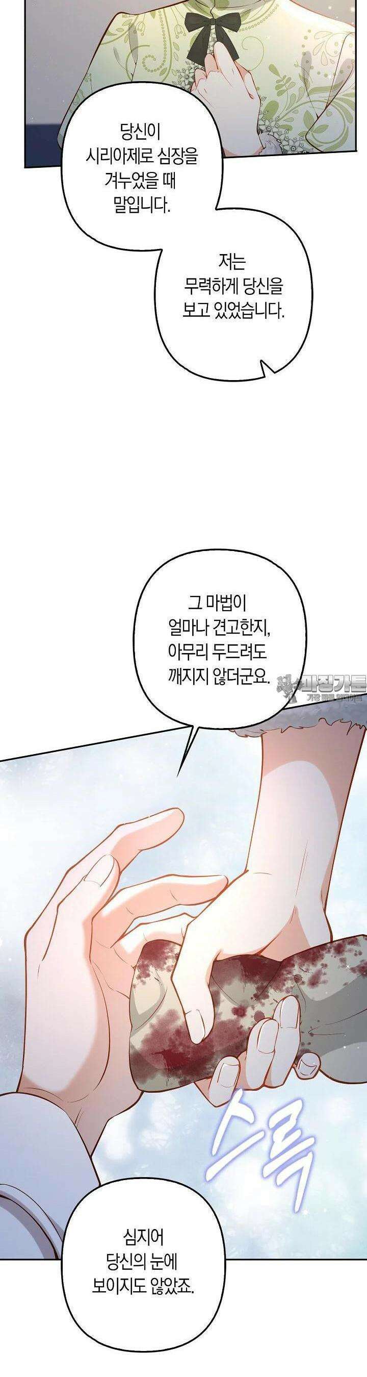 여주와 남주의 아이들을 키우게 되었습니다 53화 7