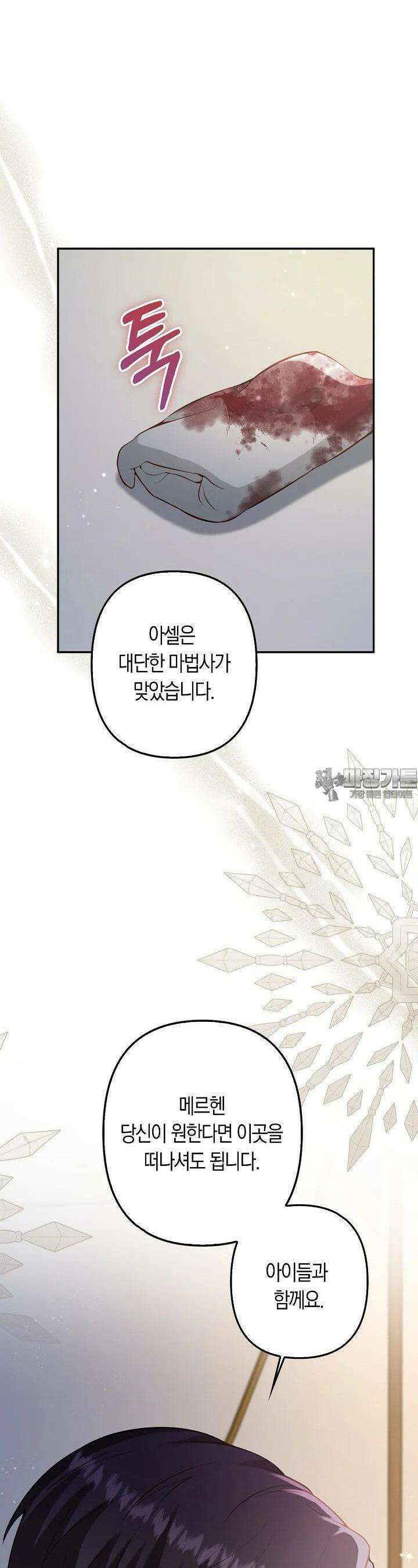 여주와 남주의 아이들을 키우게 되었습니다 53화 8