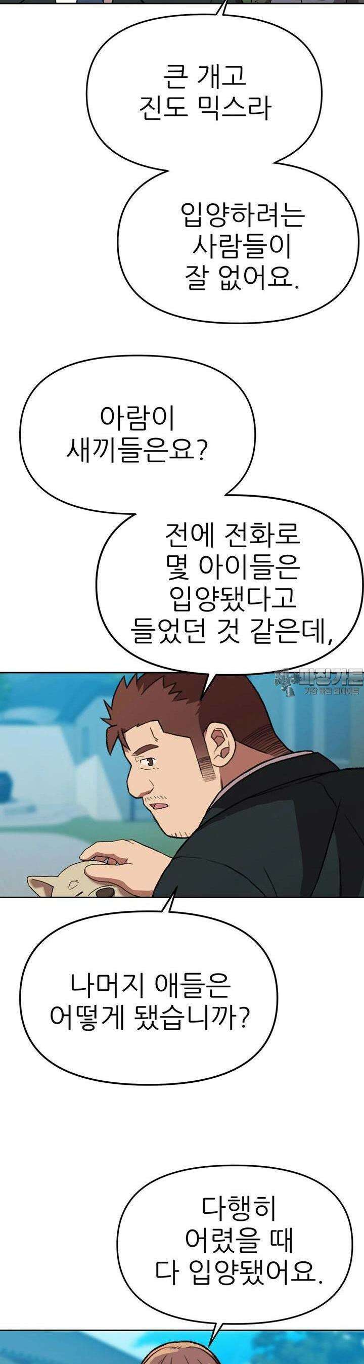 무지개다리 파수꾼 무지개다리 파수꾼 144화 3