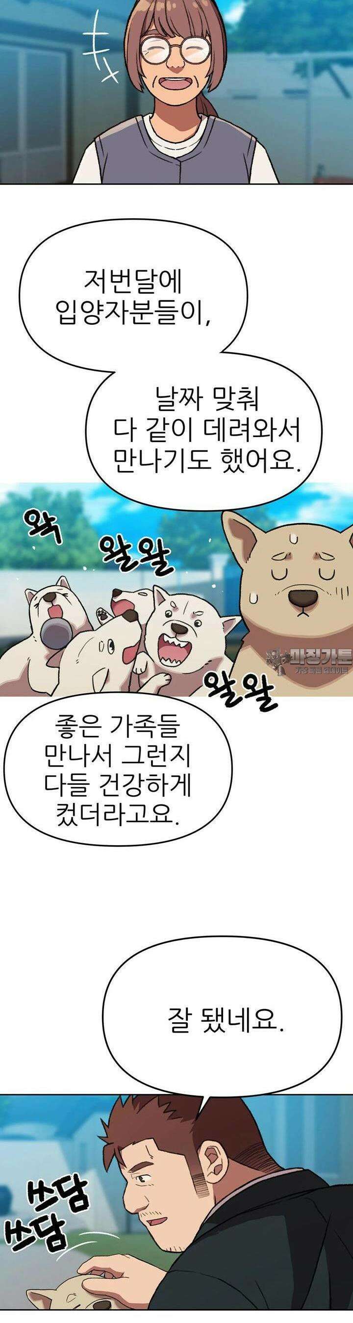 무지개다리 파수꾼 무지개다리 파수꾼 144화 4