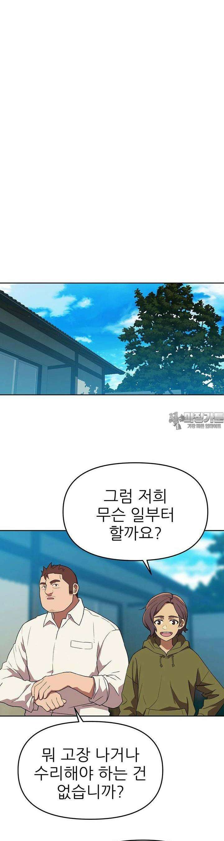 무지개다리 파수꾼 무지개다리 파수꾼 144화 5