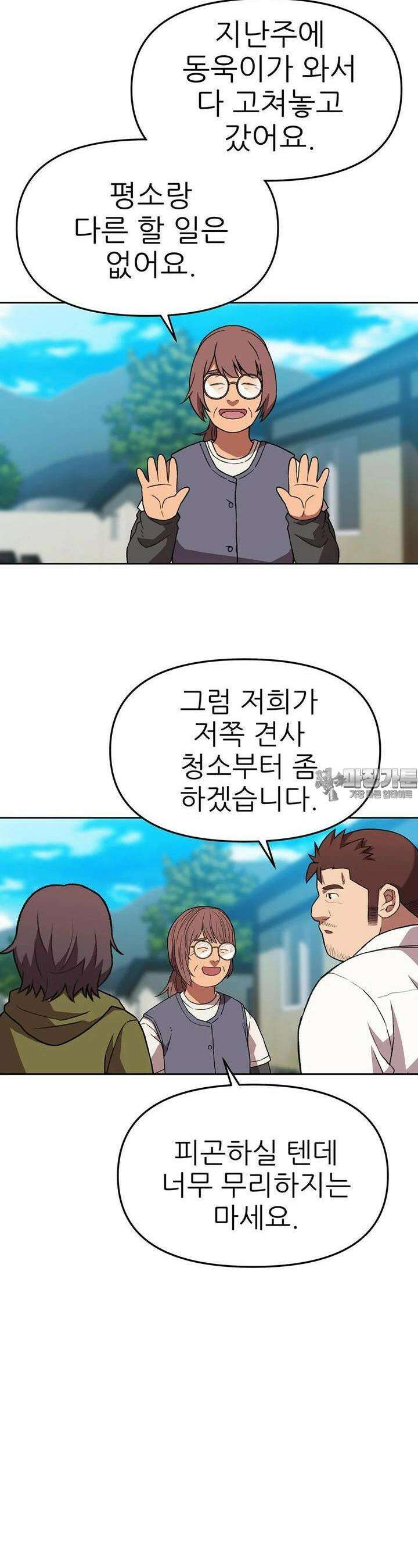 무지개다리 파수꾼 무지개다리 파수꾼 144화 6