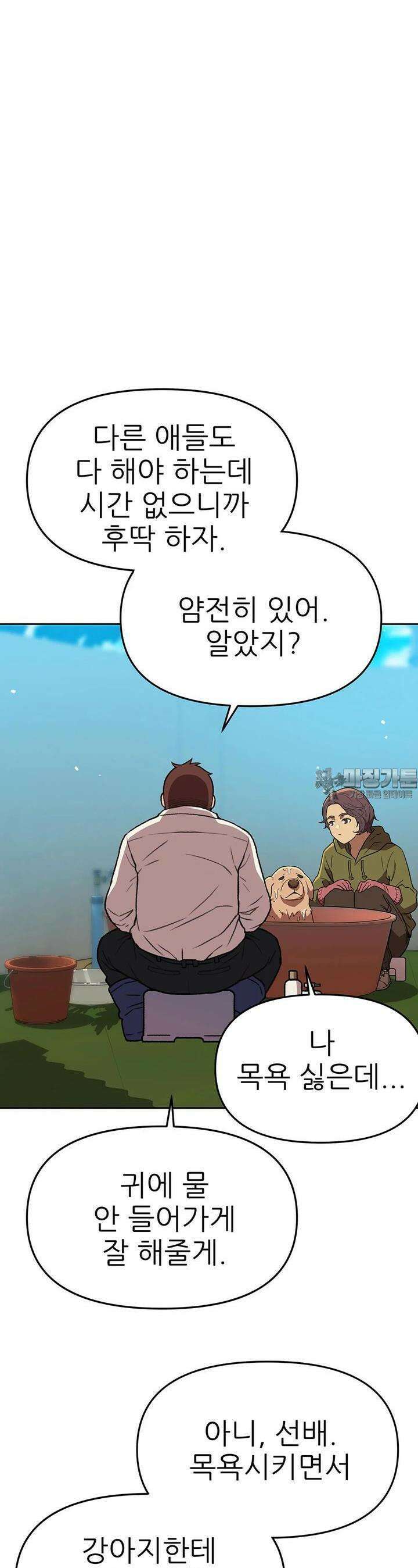 무지개다리 파수꾼 무지개다리 파수꾼 144화 8