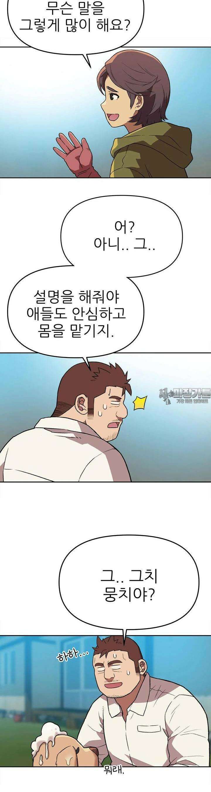 무지개다리 파수꾼 무지개다리 파수꾼 144화 9
