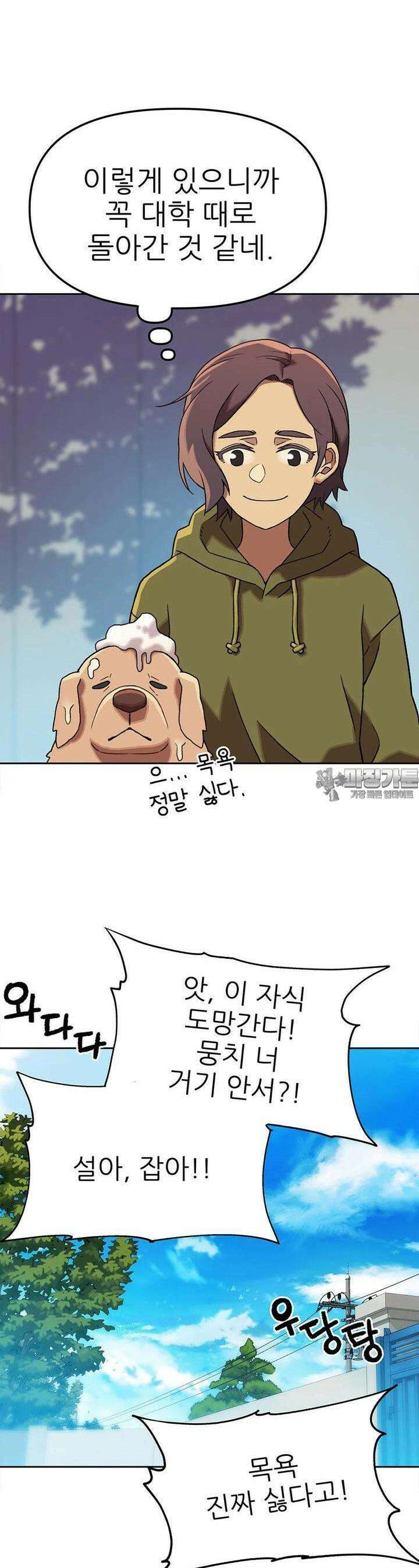 무지개다리 파수꾼 무지개다리 파수꾼 144화 10