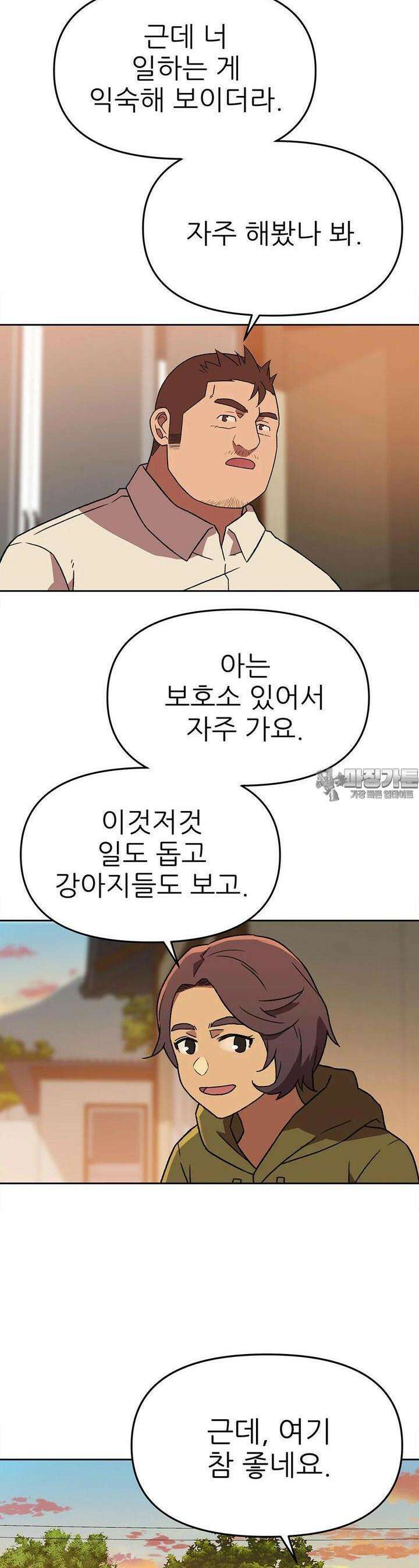 무지개다리 파수꾼 무지개다리 파수꾼 144화 12