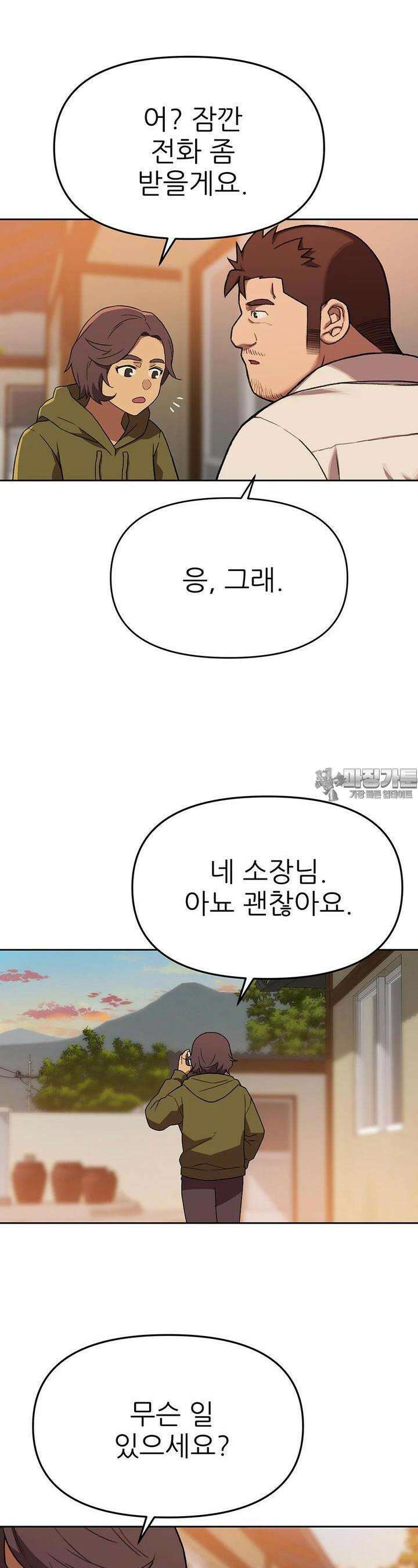 무지개다리 파수꾼 무지개다리 파수꾼 144화 16