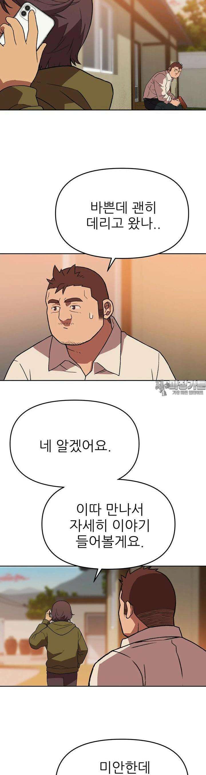 무지개다리 파수꾼 무지개다리 파수꾼 144화 17