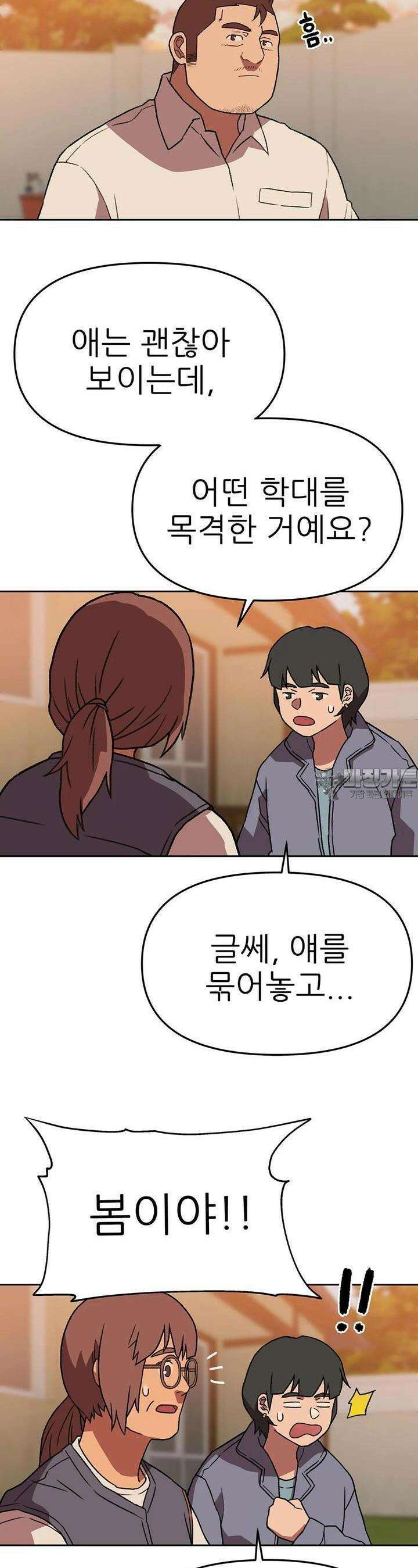 무지개다리 파수꾼 무지개다리 파수꾼 144화 23
