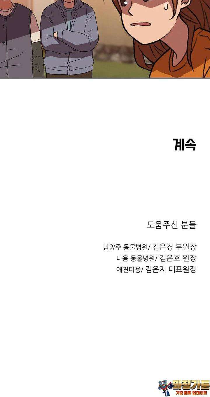 무지개다리 파수꾼 무지개다리 파수꾼 144화 26
