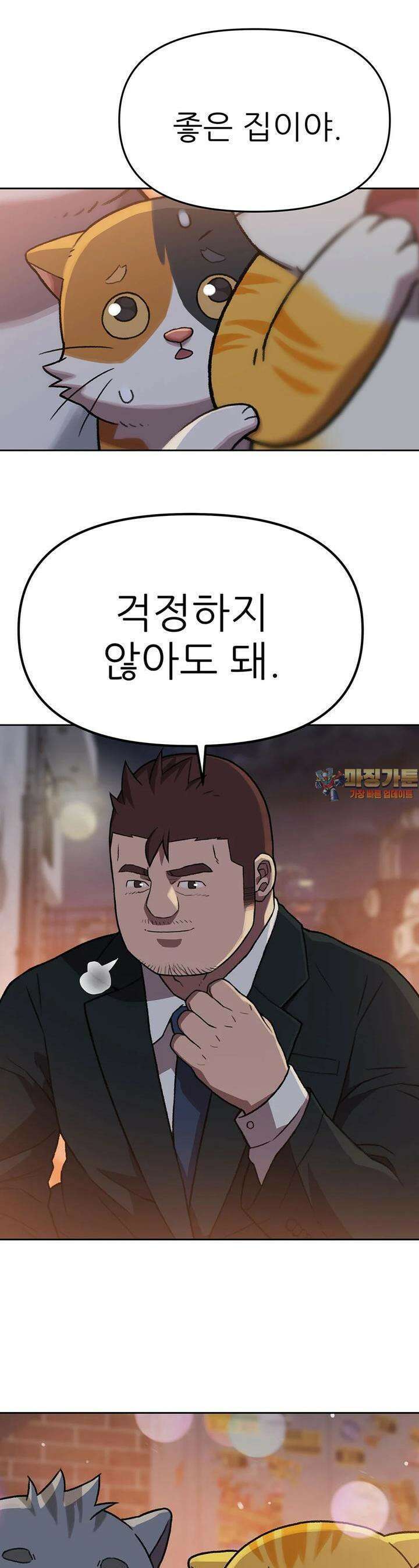 무지개다리 파수꾼 무지개다리 파수꾼 148화 1