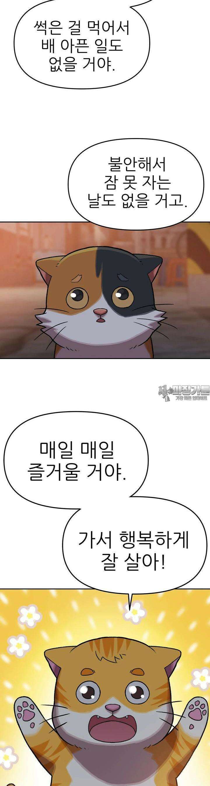 무지개다리 파수꾼 무지개다리 파수꾼 148화 4