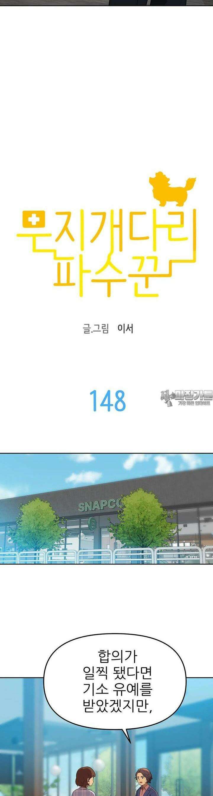 무지개다리 파수꾼 무지개다리 파수꾼 148화 8