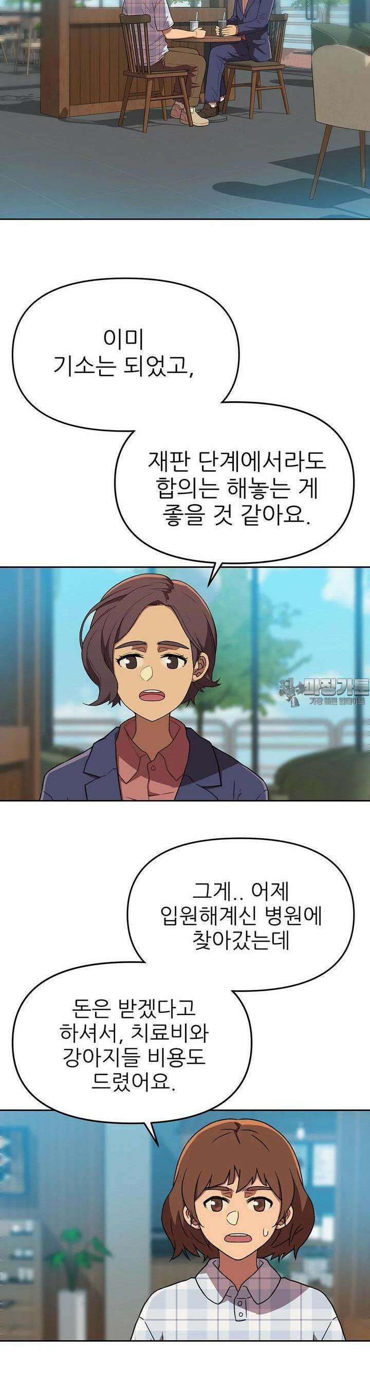 무지개다리 파수꾼 무지개다리 파수꾼 148화 9