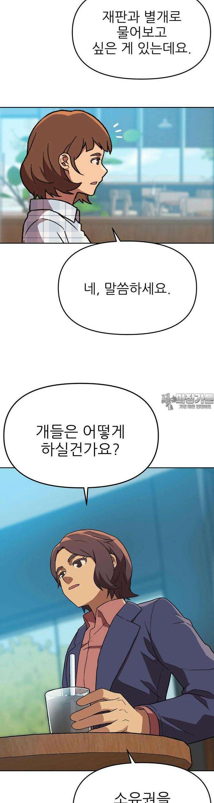 무지개다리 파수꾼 무지개다리 파수꾼 148화 11