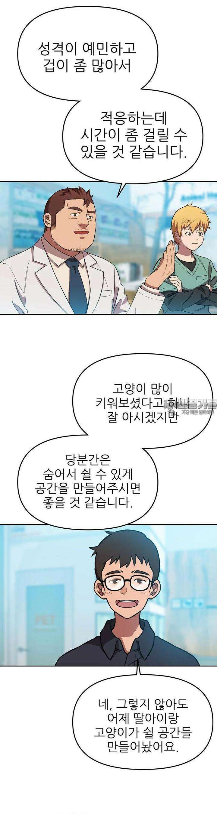 무지개다리 파수꾼 무지개다리 파수꾼 148화 20