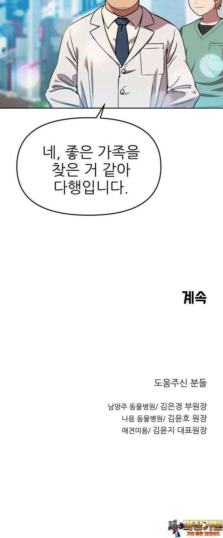 무지개다리 파수꾼 무지개다리 파수꾼 148화 26
