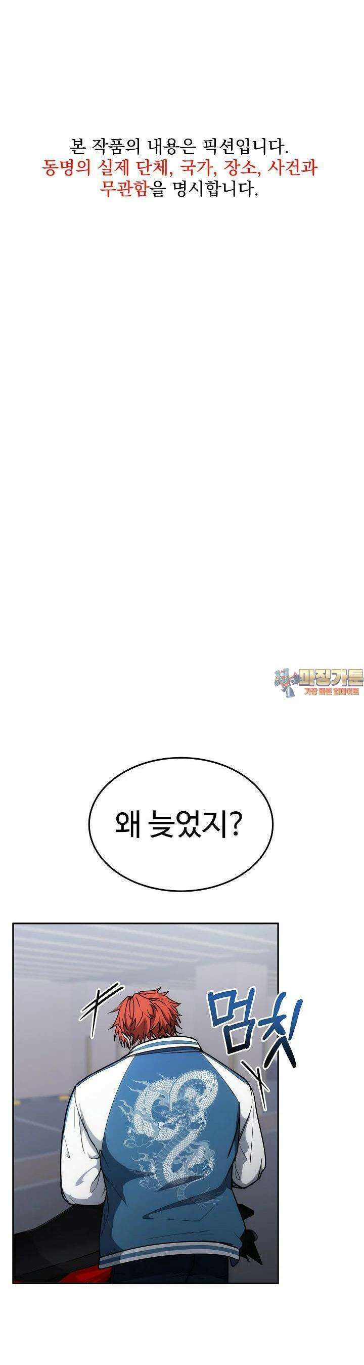 전신의 탄생 30화 1