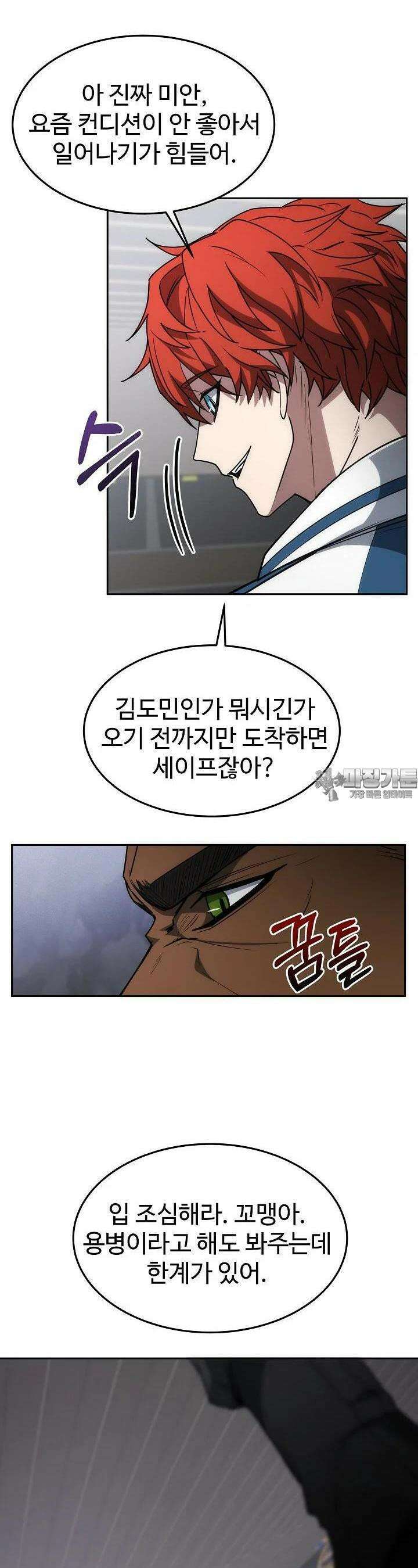 전신의 탄생 30화 2