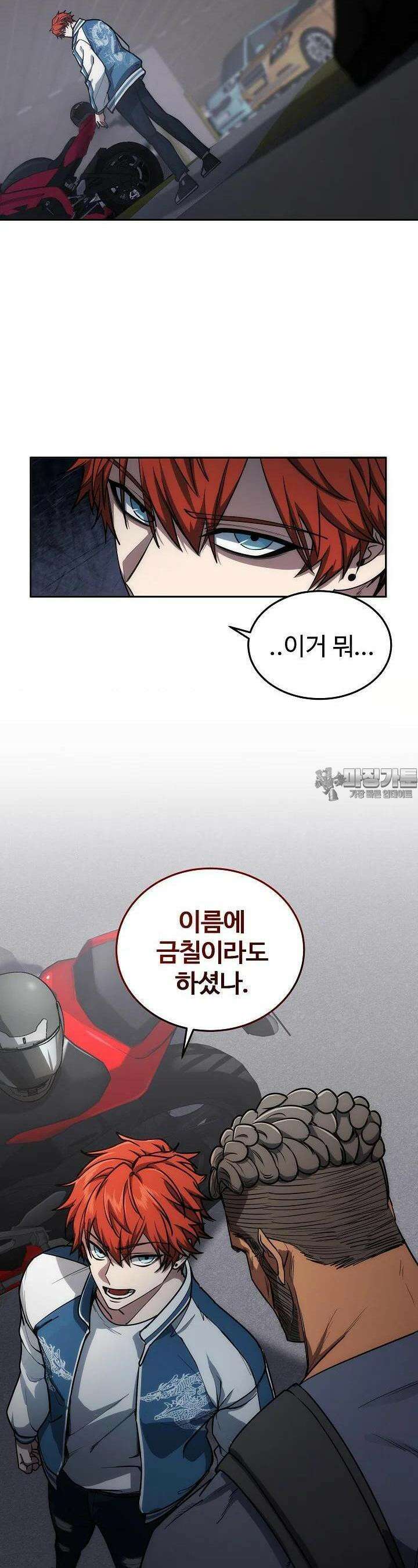전신의 탄생 30화 3