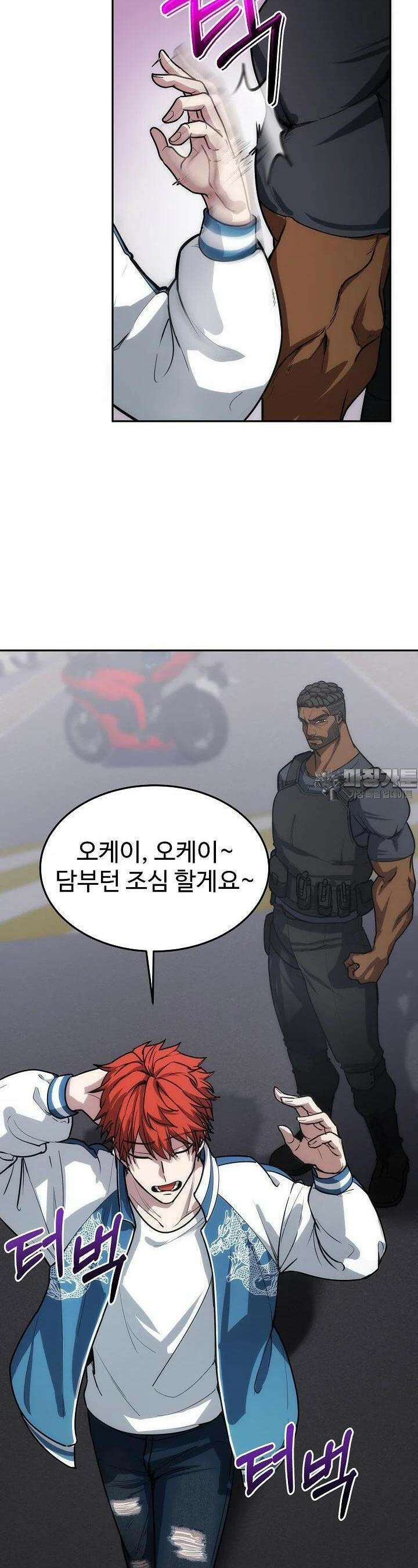 전신의 탄생 30화 5
