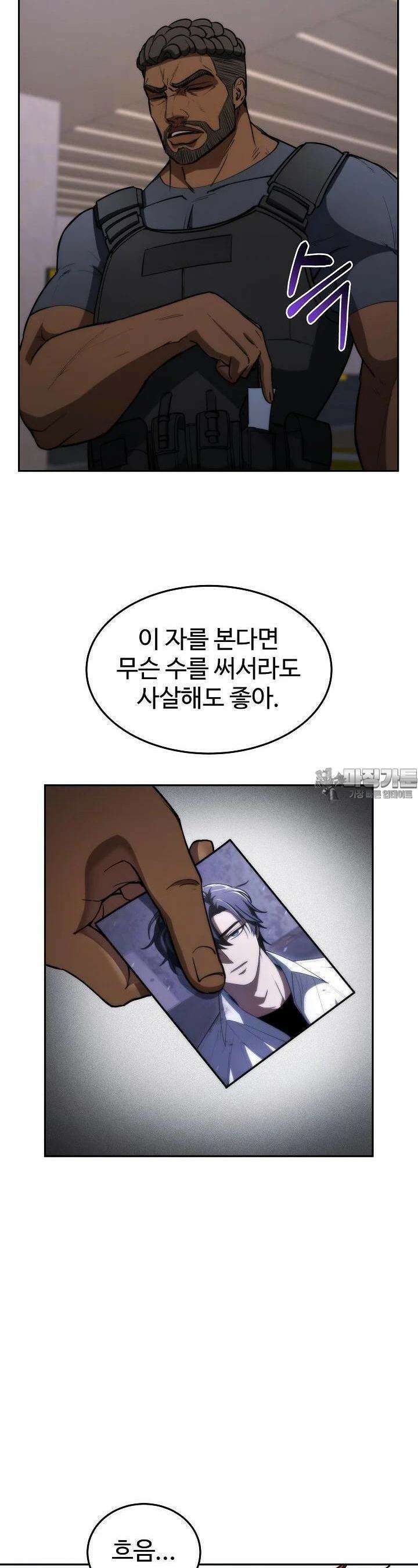 전신의 탄생 30화 8
