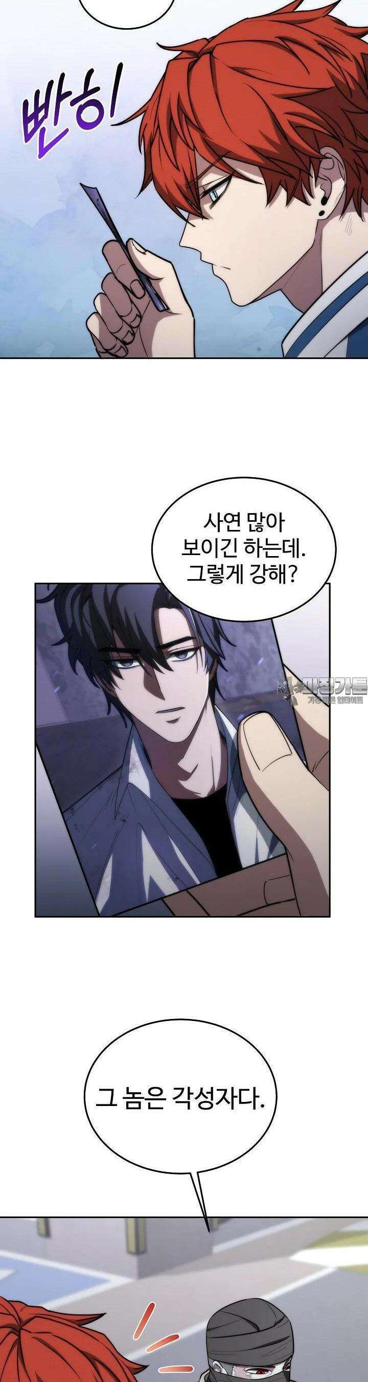 전신의 탄생 30화 9