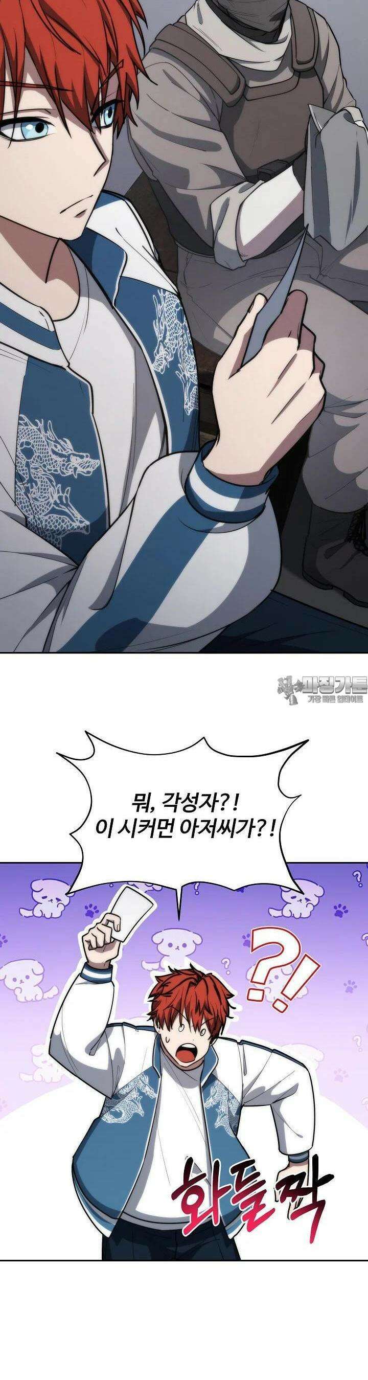 전신의 탄생 30화 10