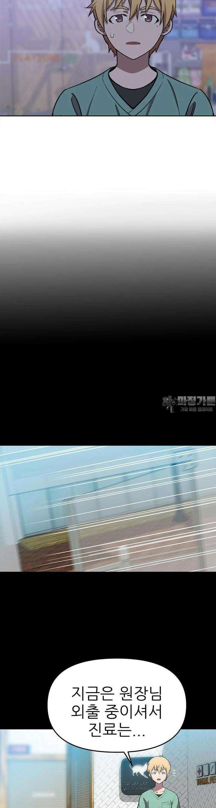 무지개다리 파수꾼 무지개다리 파수꾼 150화 9
