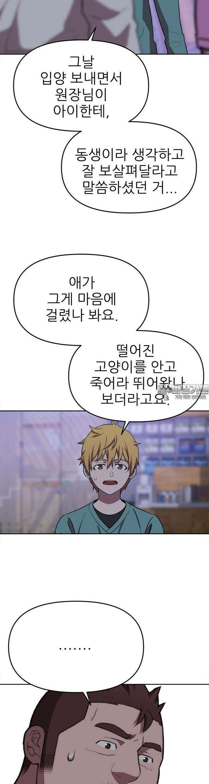 무지개다리 파수꾼 무지개다리 파수꾼 150화 14
