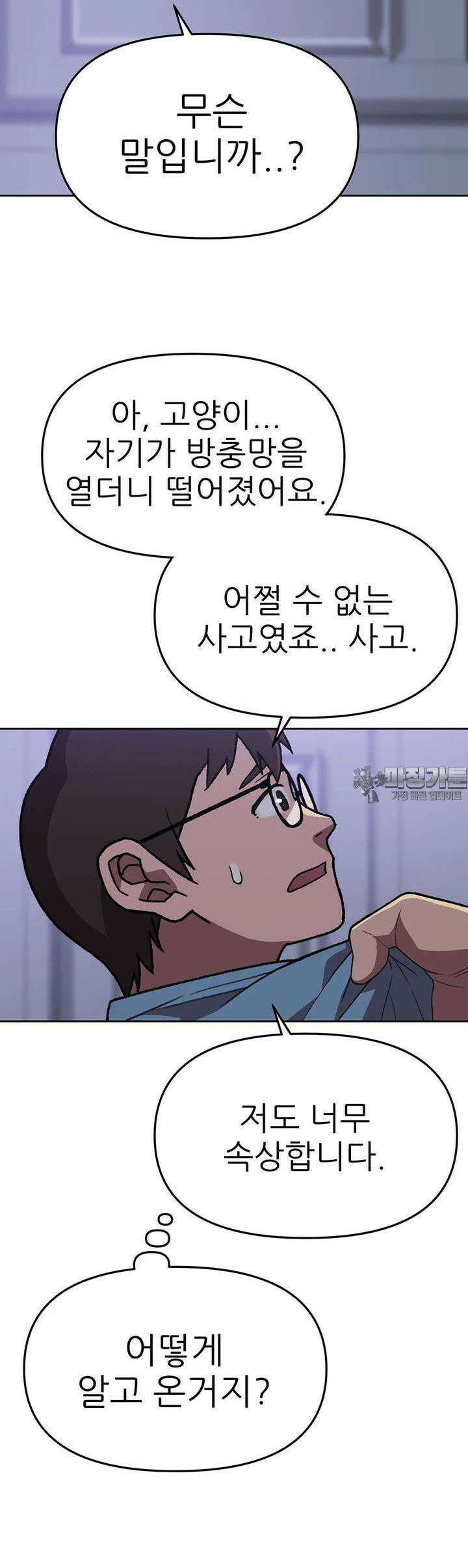 무지개다리 파수꾼 무지개다리 파수꾼 150화 27