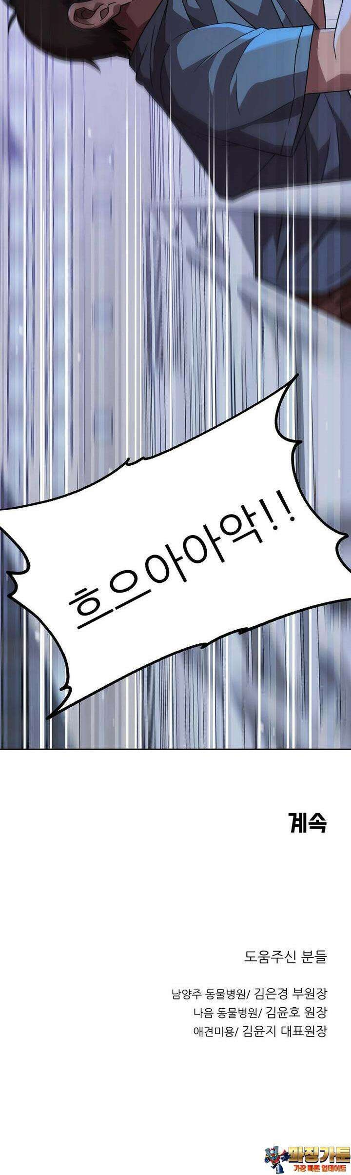 무지개다리 파수꾼 무지개다리 파수꾼 150화 30