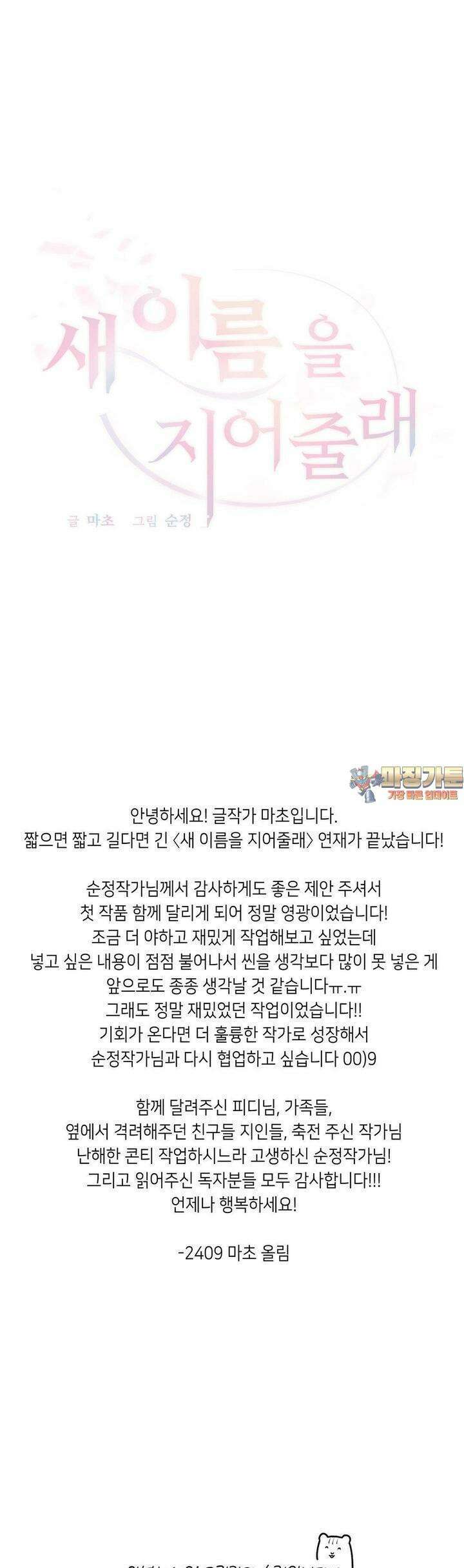 새 이름을 지어줄래 [후기] 1