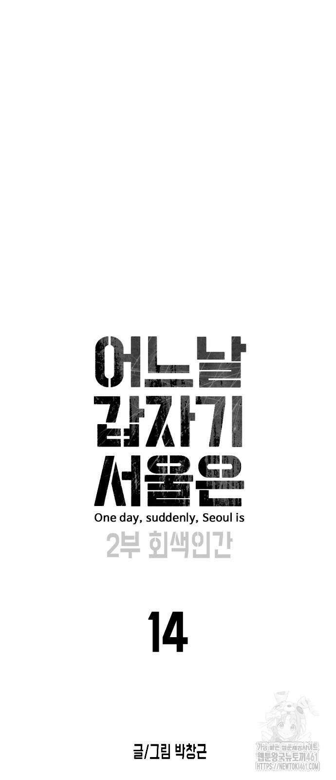 어느날 갑자기 서울은 시즌2 14화 25
