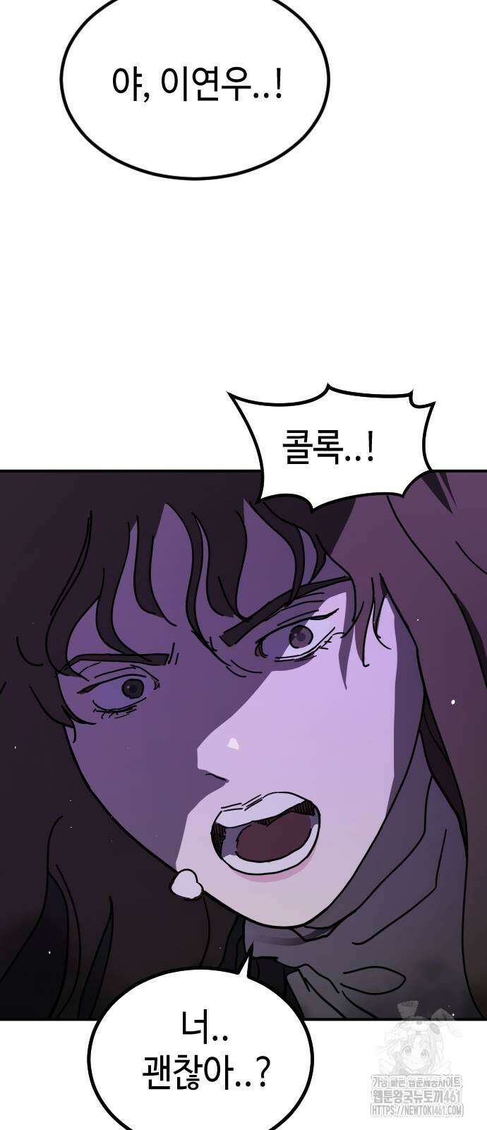 어느날 갑자기 서울은 시즌2 14화 110