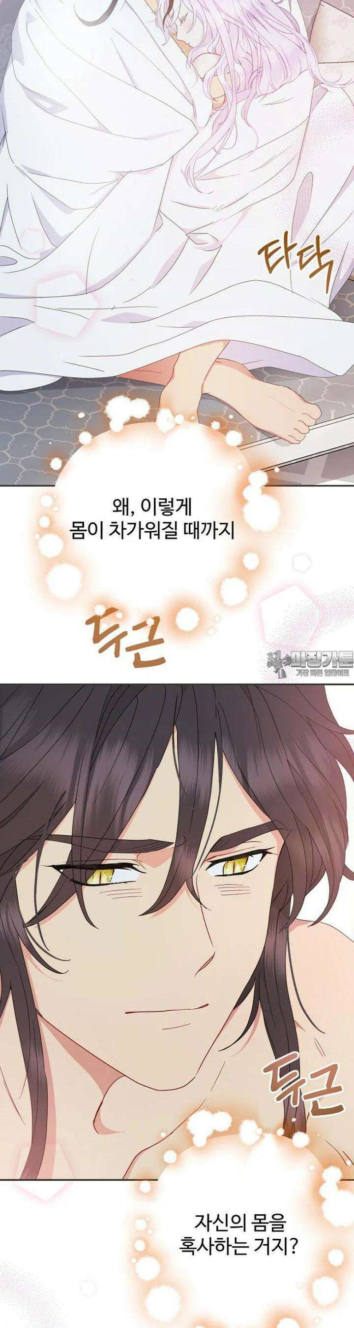 남편은 됐고, 돈이나 벌렵니다 78화 7