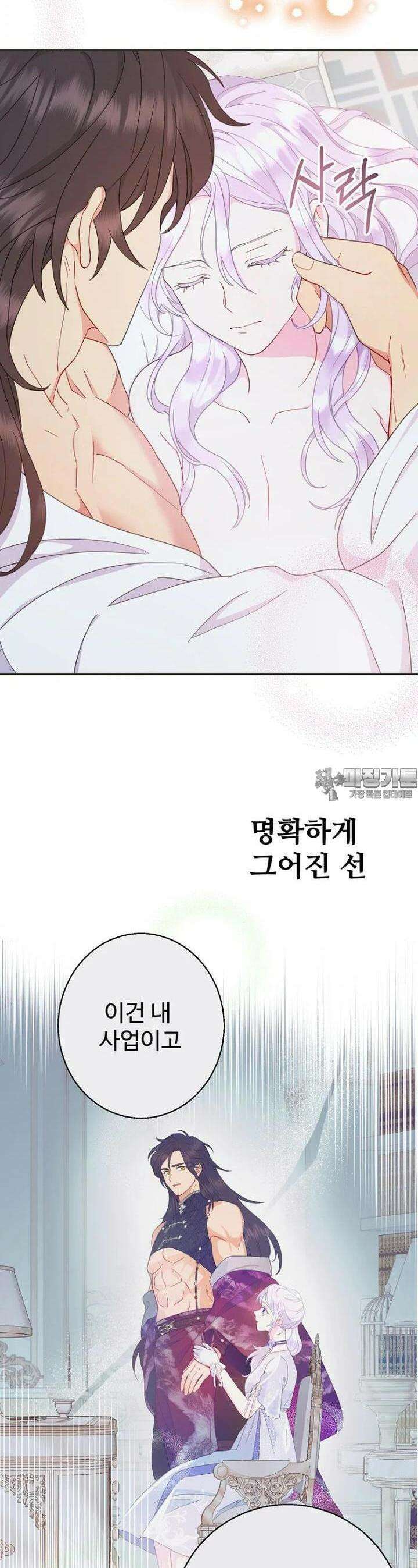남편은 됐고, 돈이나 벌렵니다 78화 8