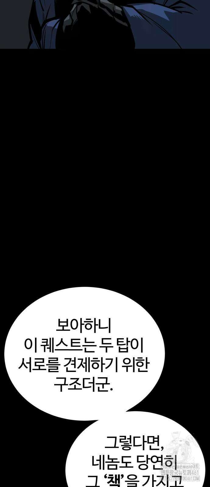 주인공이 힘을 숨김 57화 2