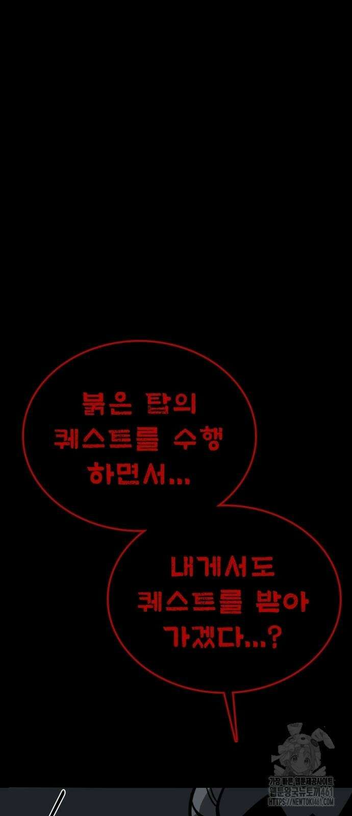 주인공이 힘을 숨김 57화 4