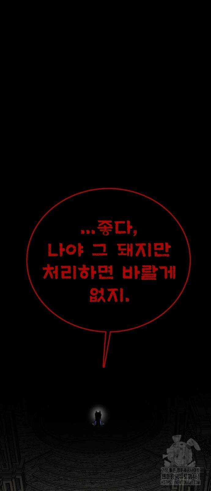 주인공이 힘을 숨김 57화 6