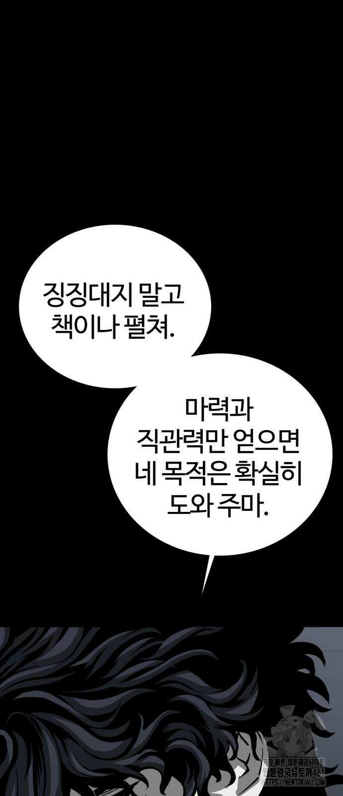 주인공이 힘을 숨김 57화 9