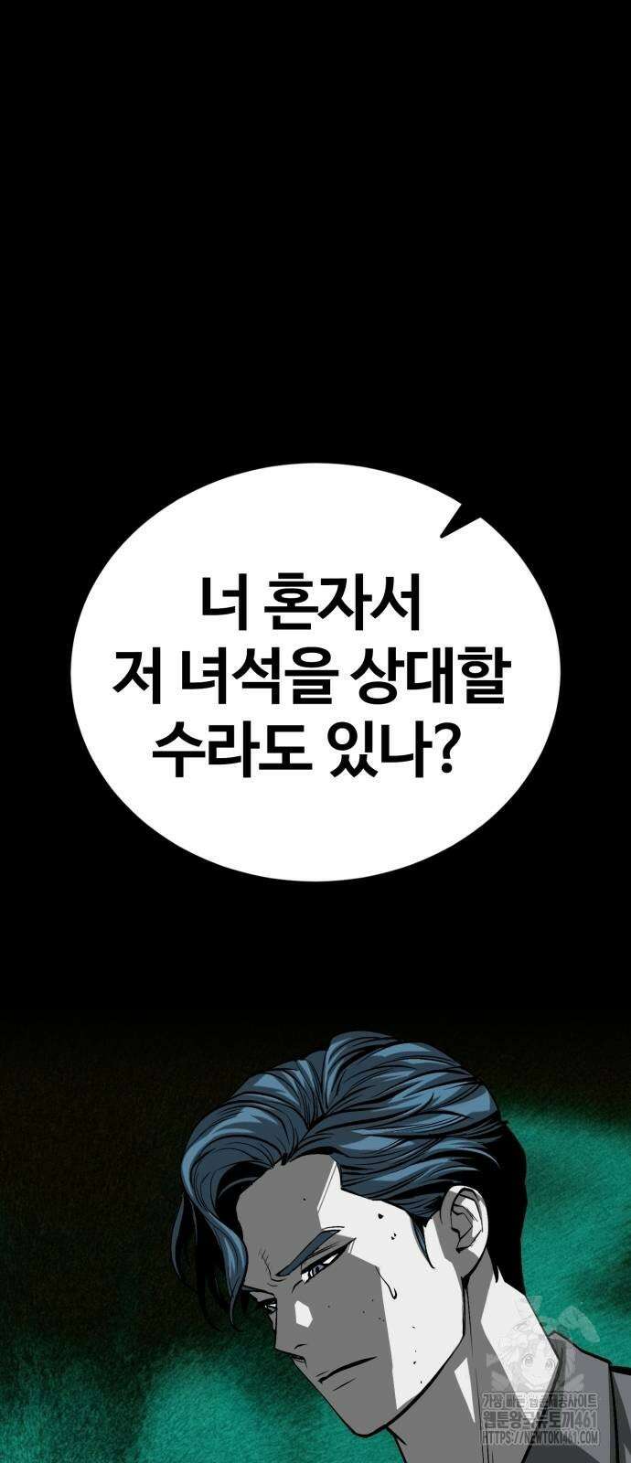 주인공이 힘을 숨김 57화 11