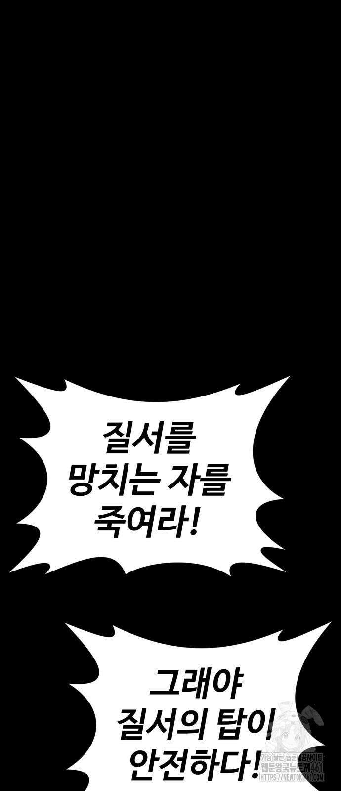 주인공이 힘을 숨김 57화 19